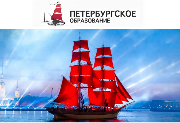 Информационный портал “Петербургское образование”